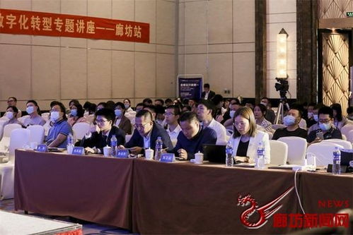 重構數字戰斗力2021企業管理上云峰會廊坊站成功舉辦，引領企業管理創新轉型