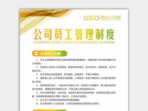 管理制度牌模板設計 企業、醫院及學校展板素材大全